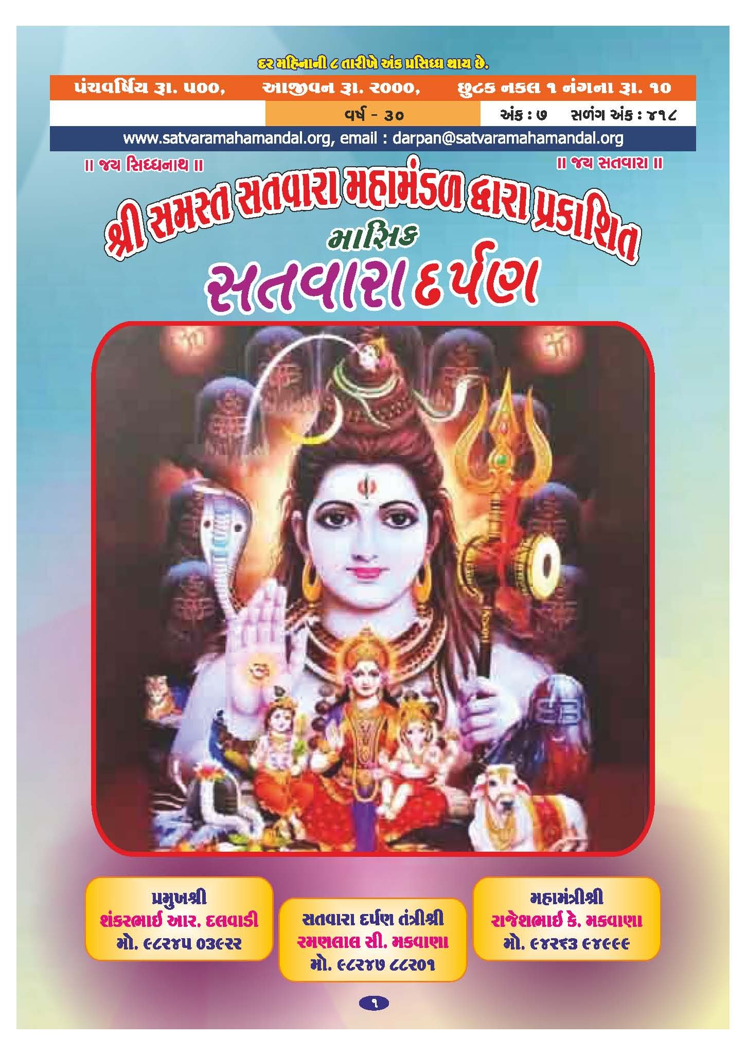 દર્પણ નવેમ્બર 2025